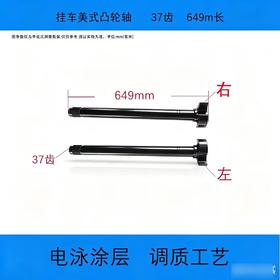 耐古半挂车美式桥刹车凸轮轴翻转滚杠翻杠轴37齿649长凸轮轴总成