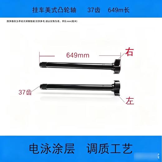 耐古半挂车美式桥刹车凸轮轴翻转滚杠翻杠轴37齿649长凸轮轴总成 商品图0