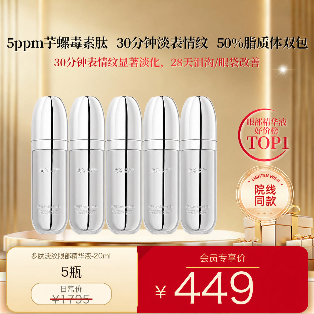 ❗️【老王推荐】光希多肽淡纹眼部精华液保湿抗皱紧致舒缓眼精华