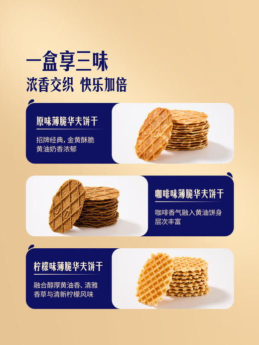 MM 山姆 Jules Destrooper比利时进口 混合口味薄脆华夫饼干 400g 商品图5
