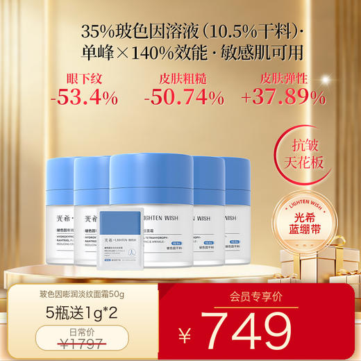 【老王推荐】光希玻色因嘭润淡纹面霜紧致淡纹清爽护颜 商品图0