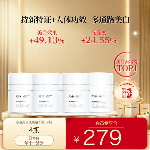 ❗️【老王推荐】光希美白面霜大白罐美白淡斑补水保湿温和清爽 商品图0