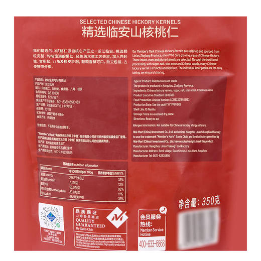 MM 山姆 Member's Mark 精选山核桃仁 175g/350g 商品图5