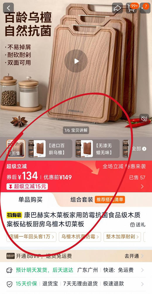 康巴赫乌檀木整木菜板 商品图5