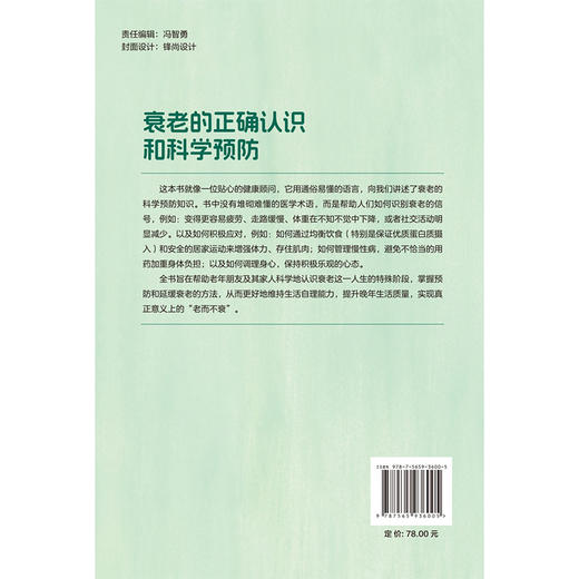 衰老的正确认识和科学预防 王征 编著 掌握预防和延缓衰老的方法 从而更好地维持生活自理能力提升晚年生活质量北京大学医学出版社 商品图2
