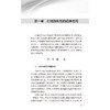 成分血临床输注指南 李忠俊 中国医师协会输血科医师分会指南丛书 包括临床输血前准备外科内科输血等不同场景要求 人民卫生出版社 商品缩略图4
