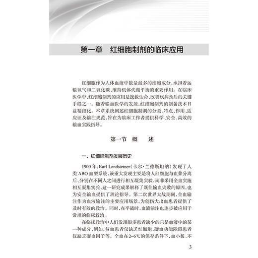 成分血临床输注指南 李忠俊 中国医师协会输血科医师分会指南丛书 包括临床输血前准备外科内科输血等不同场景要求 人民卫生出版社 商品图4
