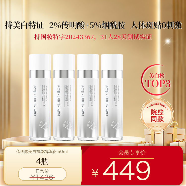 【老王推荐】光希传明酸美白祛斑精华液2%传明酸5%烟酰胺提亮肤色50ml