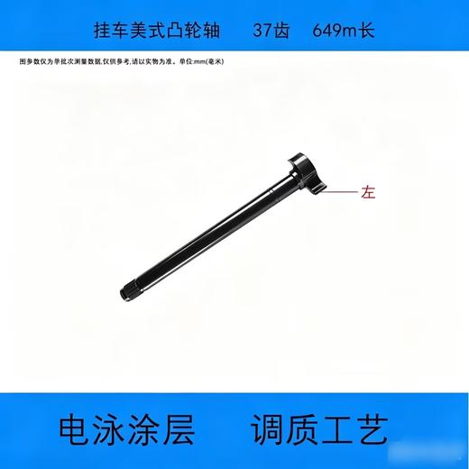 耐古半挂车美式桥刹车凸轮轴翻转滚杠翻杠轴37齿649长凸轮轴总成 商品图2