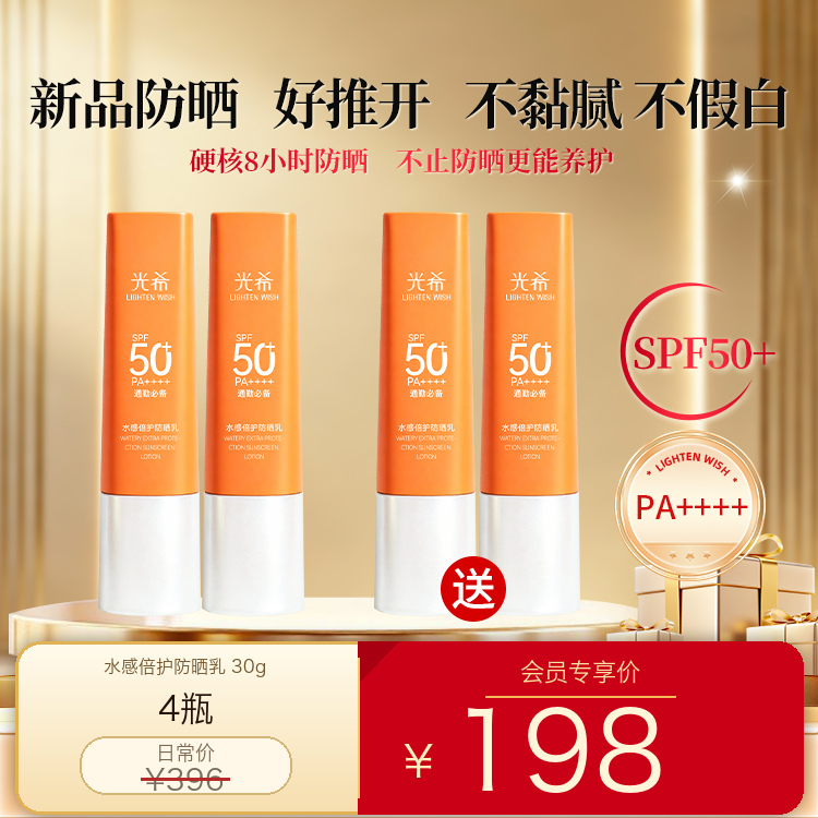 【重磅上新】光希水感倍护防晒乳SPF50+PA++++ 30g不粘腻不假白硬核防晒8小时