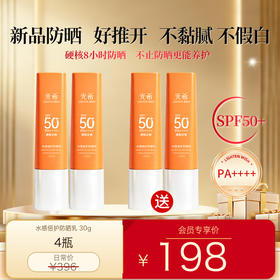 【重磅上新】光希水感倍护防晒乳SPF50+PA++++ 30g不粘腻不假白硬核防晒8小时