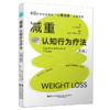 减重：认知行为疗法 第3三版 张庆忠 尹雅蕾 李征 主译 40年经验浓缩的心理减肥实操宝典 减肥只需要这一本书 辽宁科学技术出版社 商品缩略图1