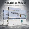 【全3册】现代构造地质学 侯泉林 科学出版社 商品缩略图0