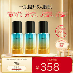 【老王推荐】光希玻色因鎏金抚纹精华液保湿抗皱紧致舒缓
