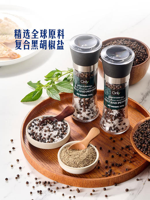 MM 山姆 ON1Y进口 黑胡椒盐双瓶装（复合调味料）152g*1/2瓶 商品图1