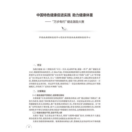 中国体重管理优秀案例（2024年）吴静 周脉耕 李剑虹 本书由全国各地医院 疾控等机构撰写 汇集体重管理优秀案例 人民卫生出版社 商品图4