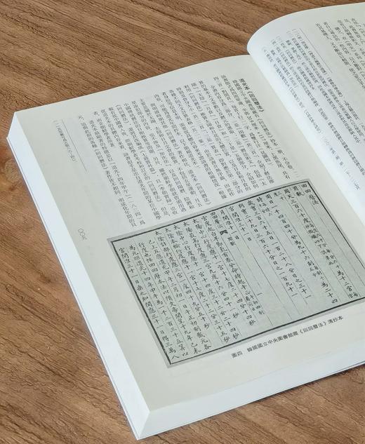 【中国科技典籍选刊08】《回回历法三种》，16开平装，明 贝琳撰，李亮整理，湖南科学技术出版社2022年一版一印，824页，定价398，售价118元。 商品图7