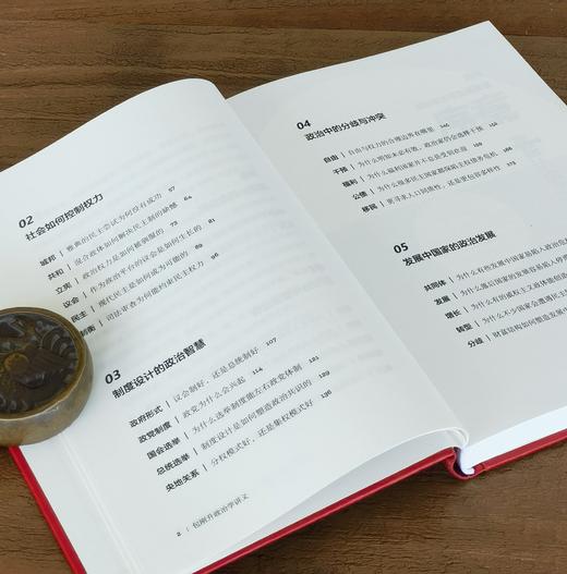 【特惠】《刘擎西方现代思想讲义》《包刚升政治学讲义》，32开，精装，刘擎、包刚升著，新星出版社2022/2024年一版，分别定价79、69，分别售价：32、28元，合售价：57元。 商品图4