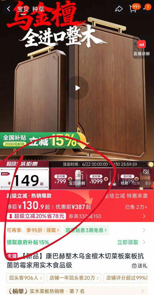 康巴赫乌檀木整木菜板 商品图6