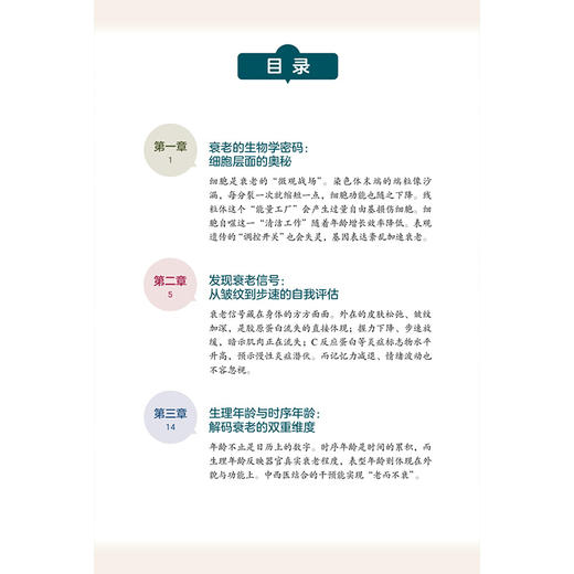 衰老的正确认识和科学预防 王征 编著 掌握预防和延缓衰老的方法 从而更好地维持生活自理能力提升晚年生活质量北京大学医学出版社 商品图3