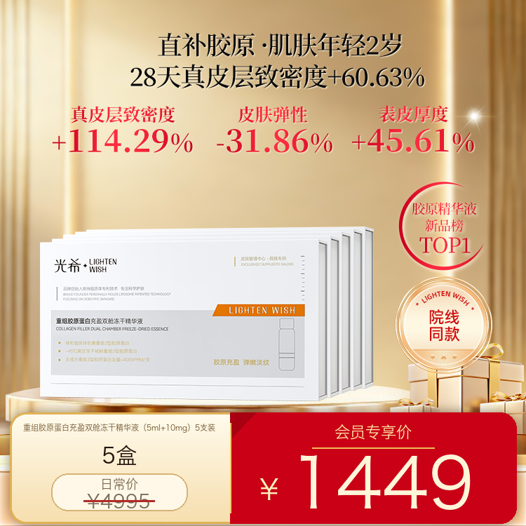 【老王推荐】光希重组胶原蛋白冻干精华抗皱保湿紧致淡纹修复胶原炮5支/盒【5ml+10mg】