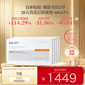 【老王推荐】光希重组胶原蛋白冻干精华抗皱保湿紧致淡纹修复胶原炮5支/盒【5ml+10mg】