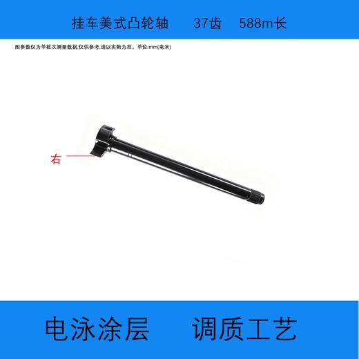 耐古半挂车美式桥刹车凸轮轴翻转滚杠翻杠轴37齿588长凸轮轴总成 商品图2
