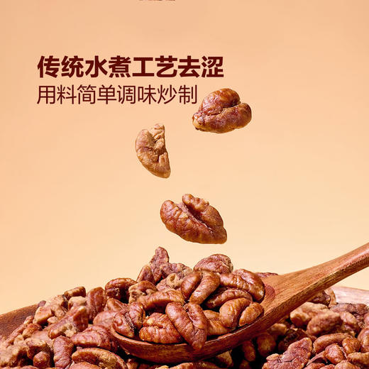 MM 山姆 Member's Mark 精选山核桃仁 175g/350g 商品图3