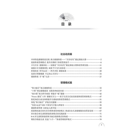 中国体重管理优秀案例（2024年）吴静 周脉耕 李剑虹 本书由全国各地医院 疾控等机构撰写 汇集体重管理优秀案例 人民卫生出版社 商品图3