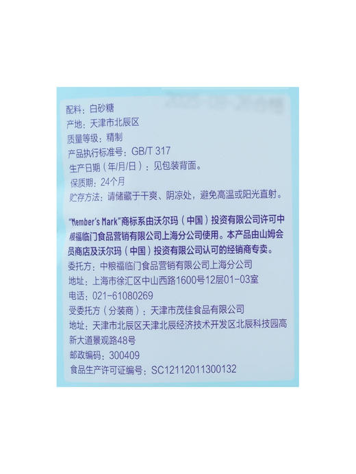 MM 山姆 Member's Mark 精制白砂糖 1.5kg 商品图5