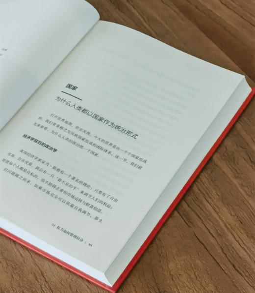 【特惠】《刘擎西方现代思想讲义》《包刚升政治学讲义》，32开，精装，刘擎、包刚升著，新星出版社2022/2024年一版，分别定价79、69，分别售价：32、28元，合售价：57元。 商品图5