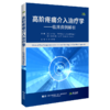 高阶疼痛介入治疗学 临床病例解析 附视频 沙彤 黄伟佳 主译 全书涵盖脊柱介入 神经阻滞 消融治疗等内容 辽宁科学技术出版社 商品缩略图1