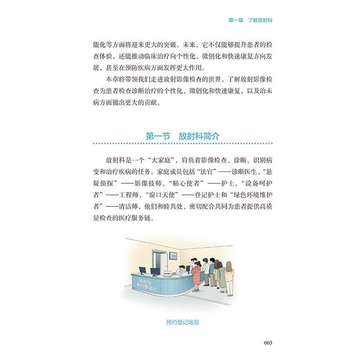 放射影像检查：从准备到结果解读全程指导 夏春潮 李真林 主编 详细介绍了检查种类，如X线、CT等 9787117394826 人民卫生出版社 商品图4