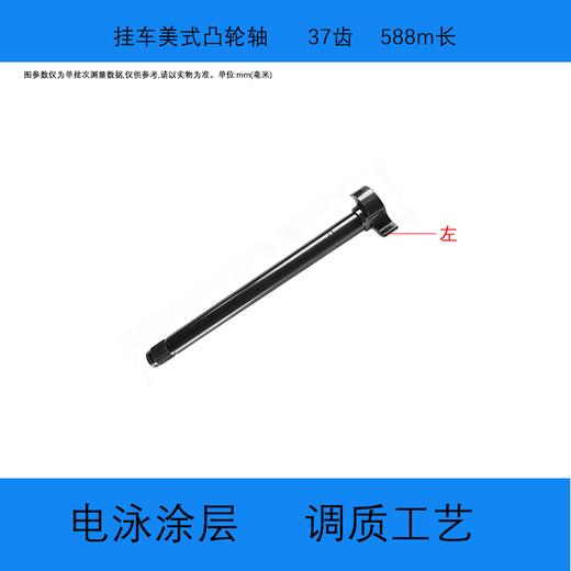 耐古半挂车美式桥刹车凸轮轴翻转滚杠翻杠轴37齿588长凸轮轴总成 商品图3