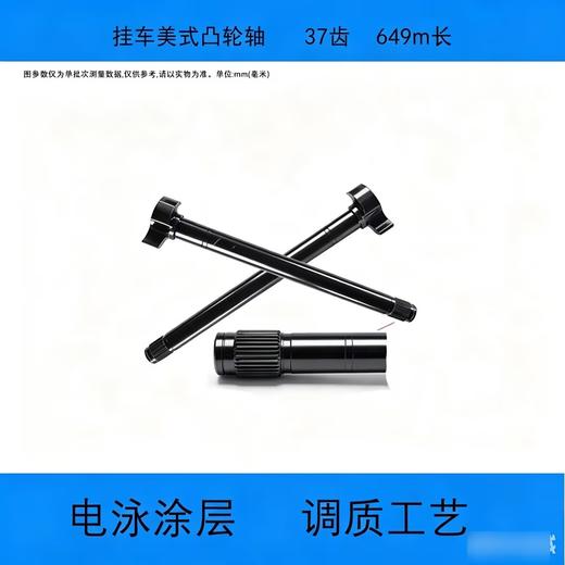 耐古半挂车美式桥刹车凸轮轴翻转滚杠翻杠轴37齿649长凸轮轴总成 商品图3