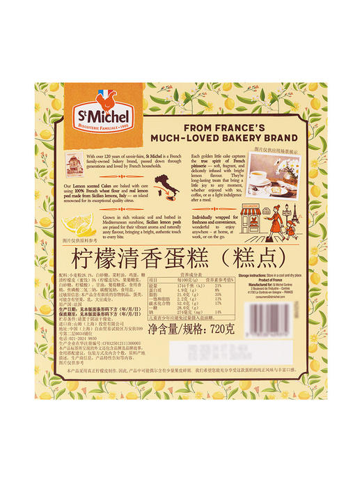 MM 山姆 St.Michel 法国进口 柠檬清香蛋糕 22.5g*16/32枚 商品图6