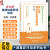 压力肥健康体重管理指南 减重在行动系列丛书 孙贵香 主编 专业化 个性化 动态化 管体 管重 健康瘦身不反弹 中国中医药出版社 商品缩略图0