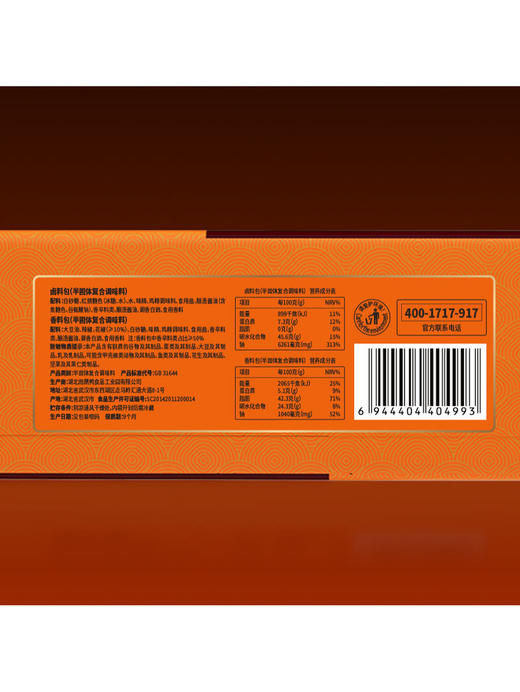 MM 山姆 周黑鸭经典卤料包 486g*2/3组 商品图6