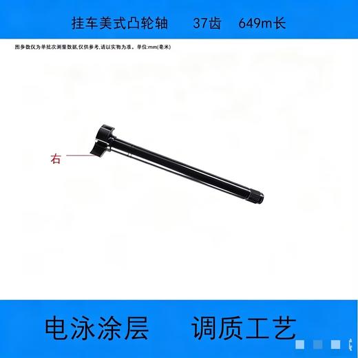 耐古半挂车美式桥刹车凸轮轴翻转滚杠翻杠轴37齿649长凸轮轴总成 商品图1