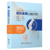 骨科疾病功能训练 陈统一 张键 主译 把握康复时点 选对训练方式 骨科术后科学康复 精准功能训练指南 辽宁科学技术出版社 商品缩略图1