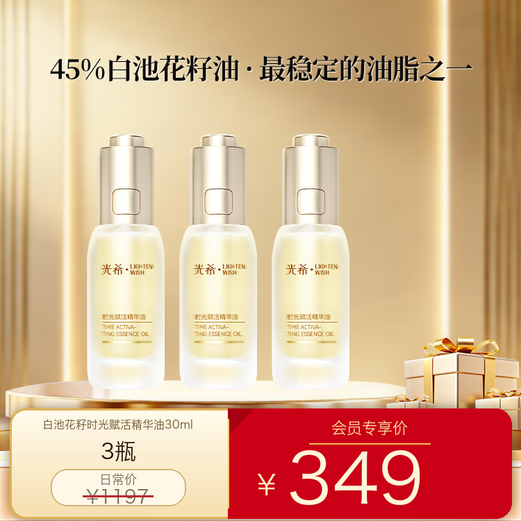 【老王推荐】光希紧致抗皱眼油 滋润眼周 白池花籽贵妇精华油时光赋活精华油抗皱紧致保湿30ml
