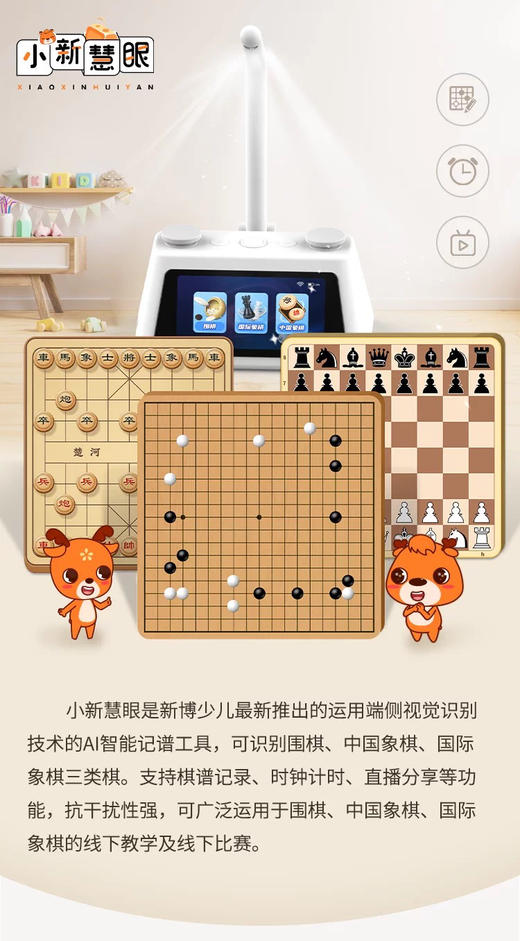 二代机小新慧眼智能Ai围棋象棋记谱器 商品图14