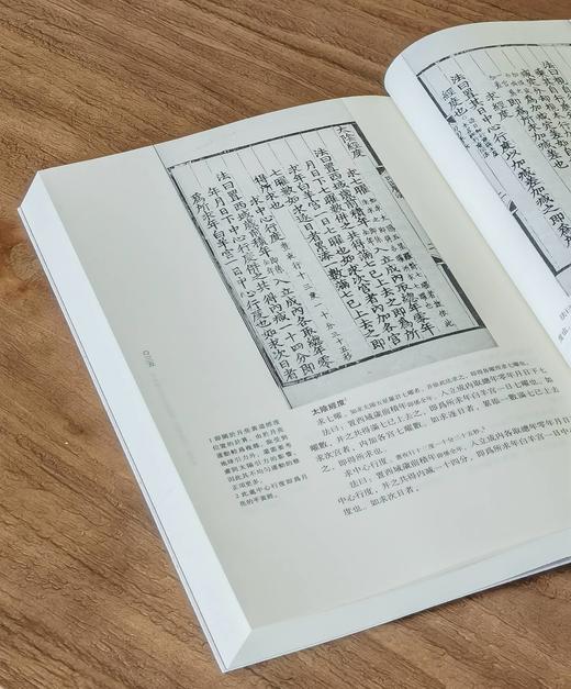 【中国科技典籍选刊08】《回回历法三种》，16开平装，明 贝琳撰，李亮整理，湖南科学技术出版社2022年一版一印，824页，定价398，售价118元。 商品图10