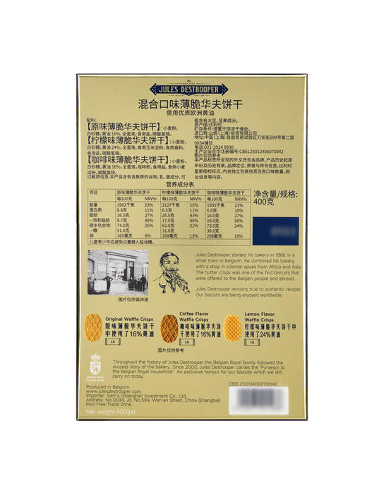 MM 山姆 Jules Destrooper比利时进口 混合口味薄脆华夫饼干 400g 商品图7