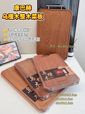 康巴赫乌檀木整木菜板
