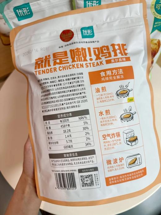优形·就是嫩鸡排｜体育总局9年严选！整块原切，鲜嫩多汁，好吃不怕胖！ 商品图5
