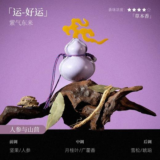 艾玛莫莉寻仙葫芦车载香薰 | 把千年福禄藏进车里、家里，又香、好寓意！ 商品图5