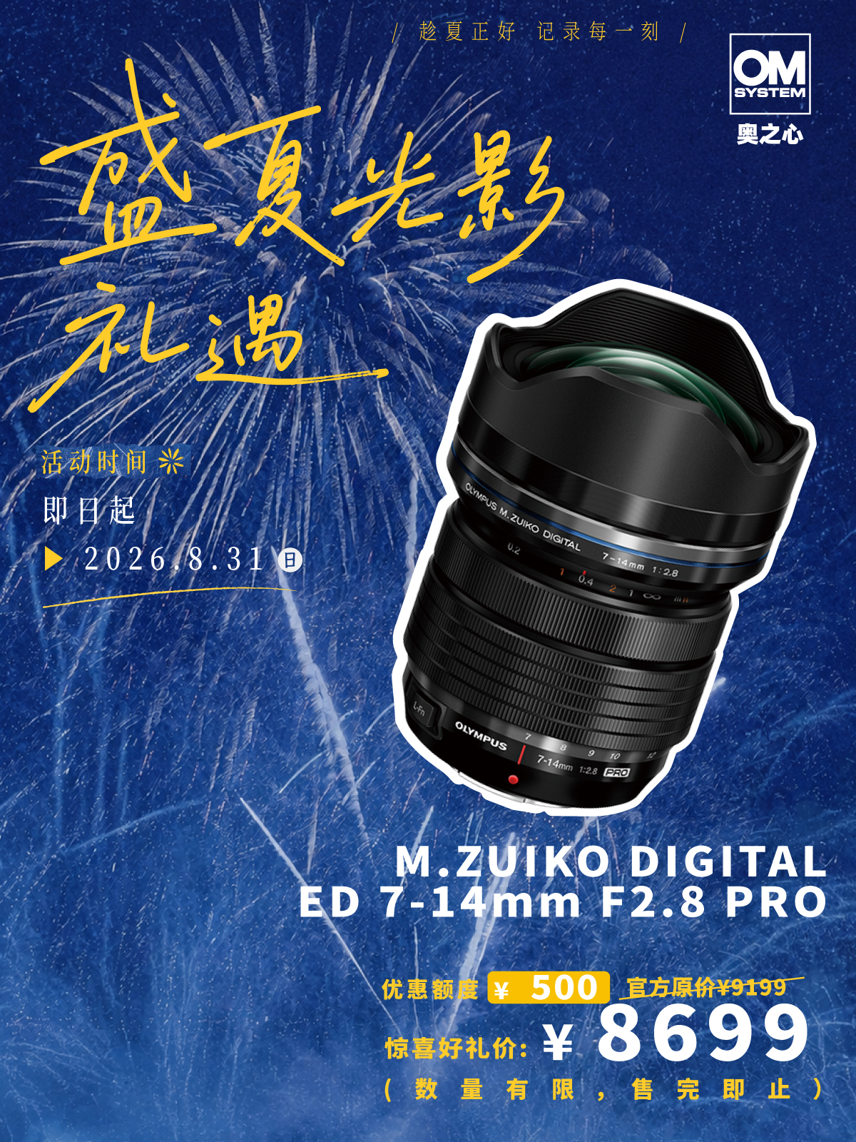 PRO级视野  M.ZUIKO DIGITAL ED 7-14mm F2.8 PRO镜头