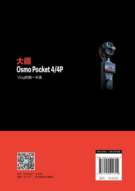 大疆Osmo Pocket 4/4P Vlog拍摄一本通 商品图4