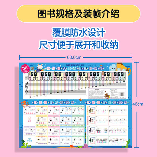 卡通乐理知识学习大挂图 实用乐理知识海报挂图大谱表五线谱键盘对照节拍音符学习贴画挂图表儿童乐理入门 商品图1